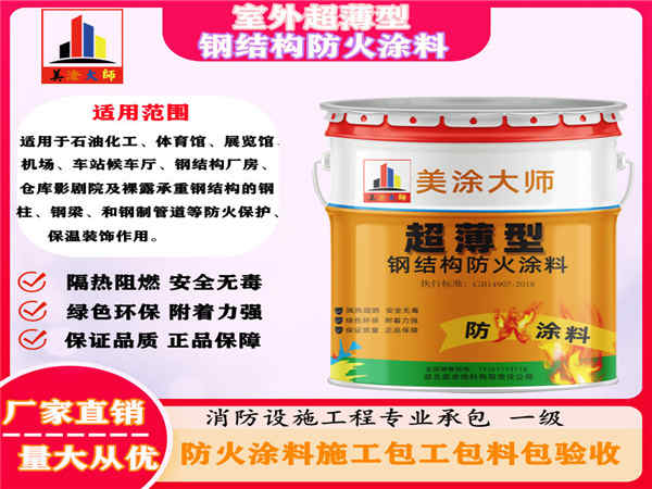 吉利室外超薄型钢结构防火涂料