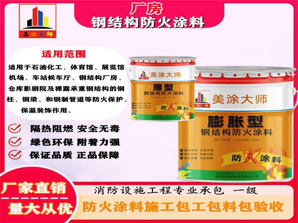 吉利厂房钢结构防火涂料