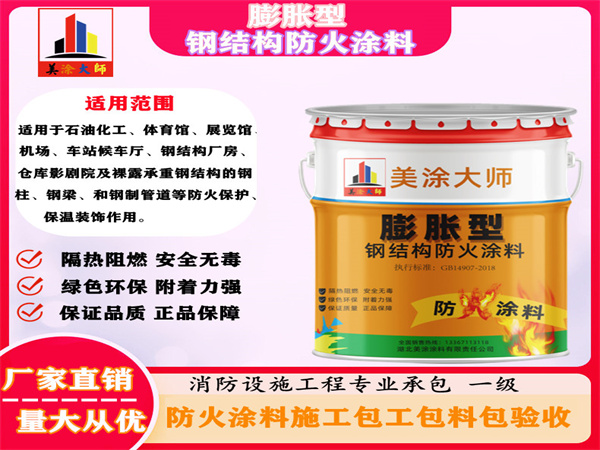 吉利膨胀型钢结构防火涂料